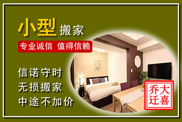 静安小型搬家