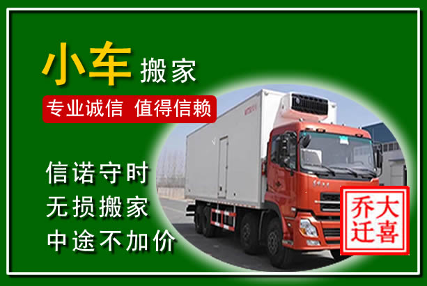静安物品搬运
