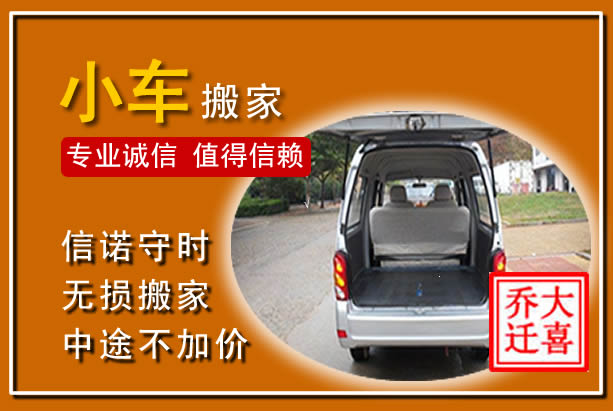 静安个人搬家