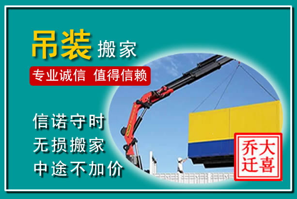 静安吊装大件搬家