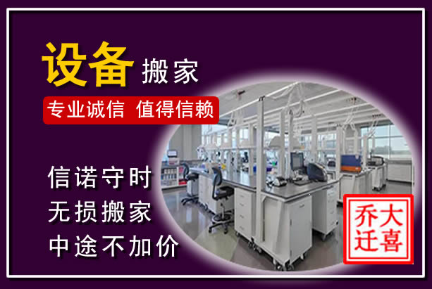静安仪器设备搬运