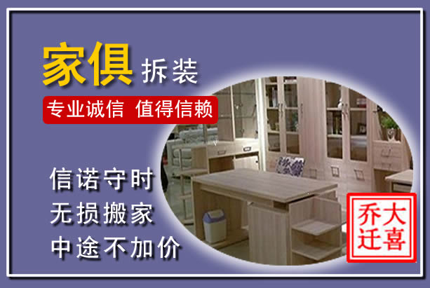 静安家俱拆装搬运